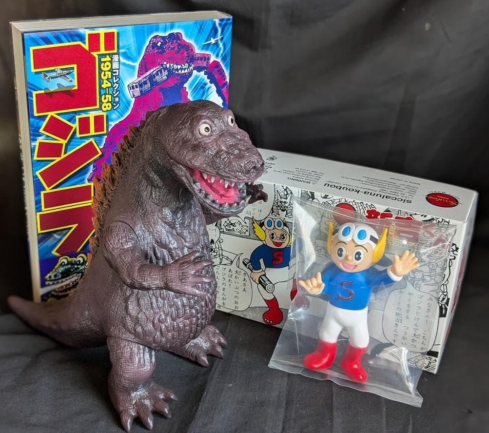 杉浦茂版ゴジラ＆新吉くん（シカルナ工房）ソフビフィギュア２体セット＋書籍