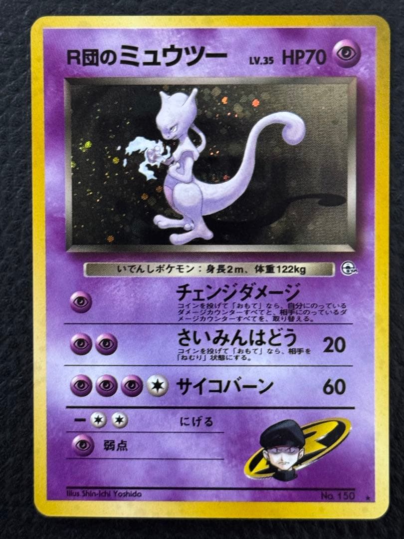 も*け様 旧裏　R団のミュウツー ジム拡張第2弾 闇からの挑戦 R団のミュウツー ☆ ジム拡張第2弾 闇からの挑戦 - メルカリ