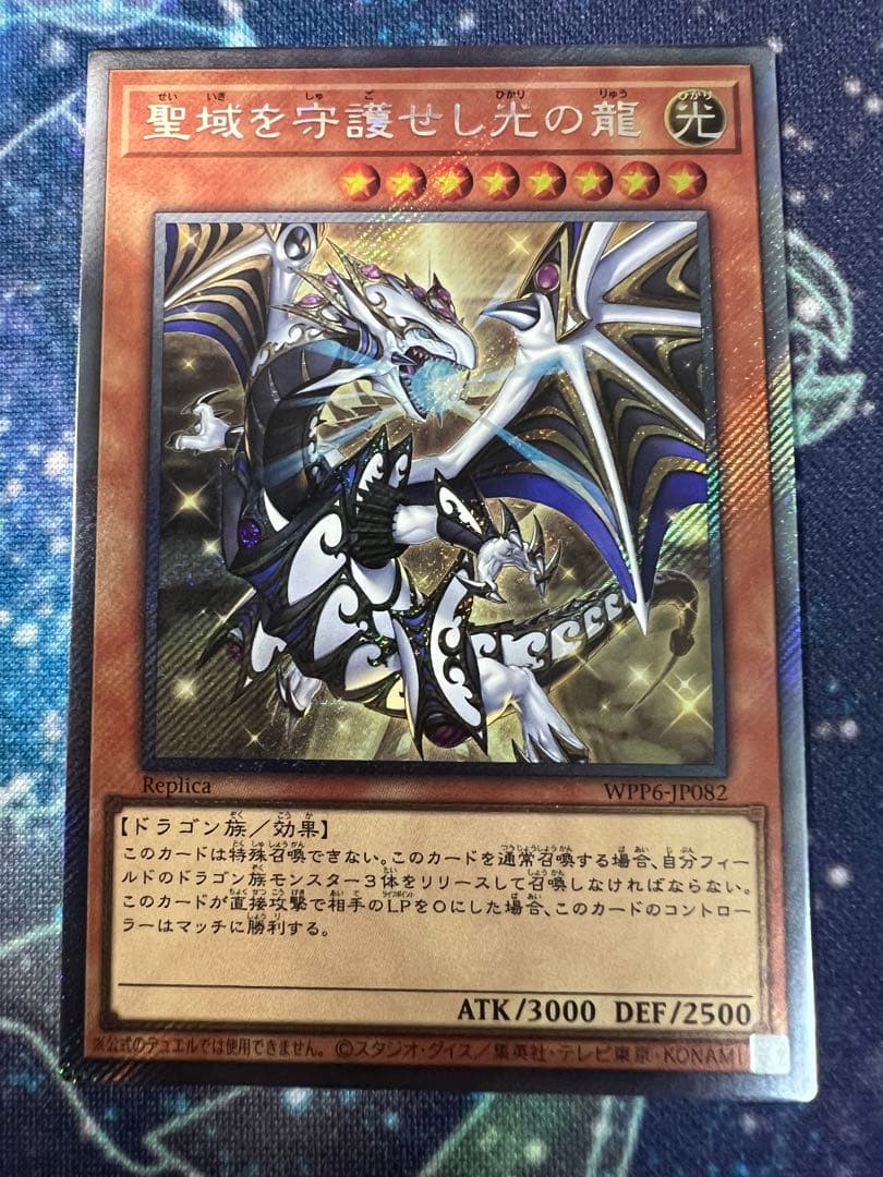 遊戯王 聖域を守護せし光の龍