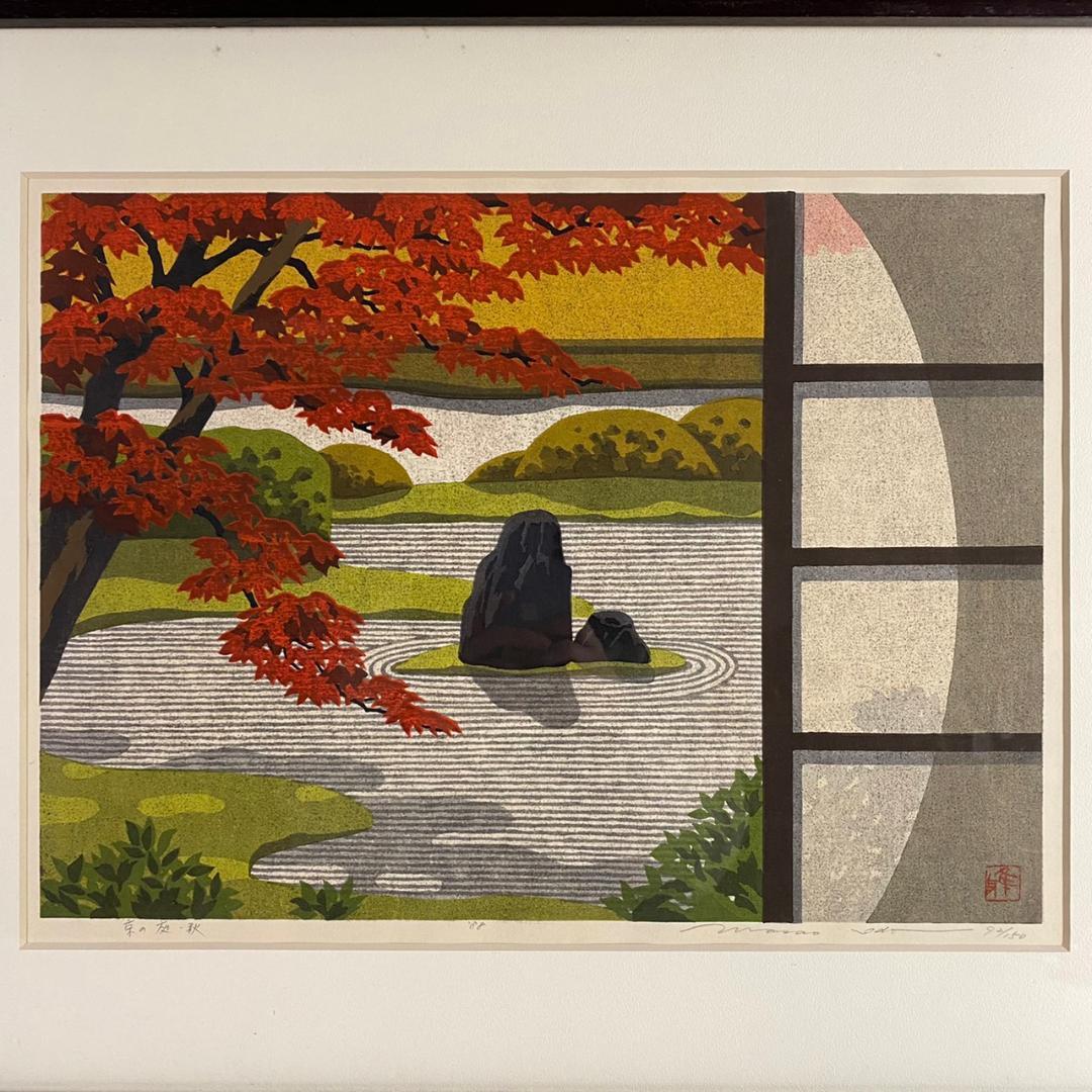 井堂雅夫「京の庭・秋」木版画 限定150点 直筆サイン入 額装 - メルカリ