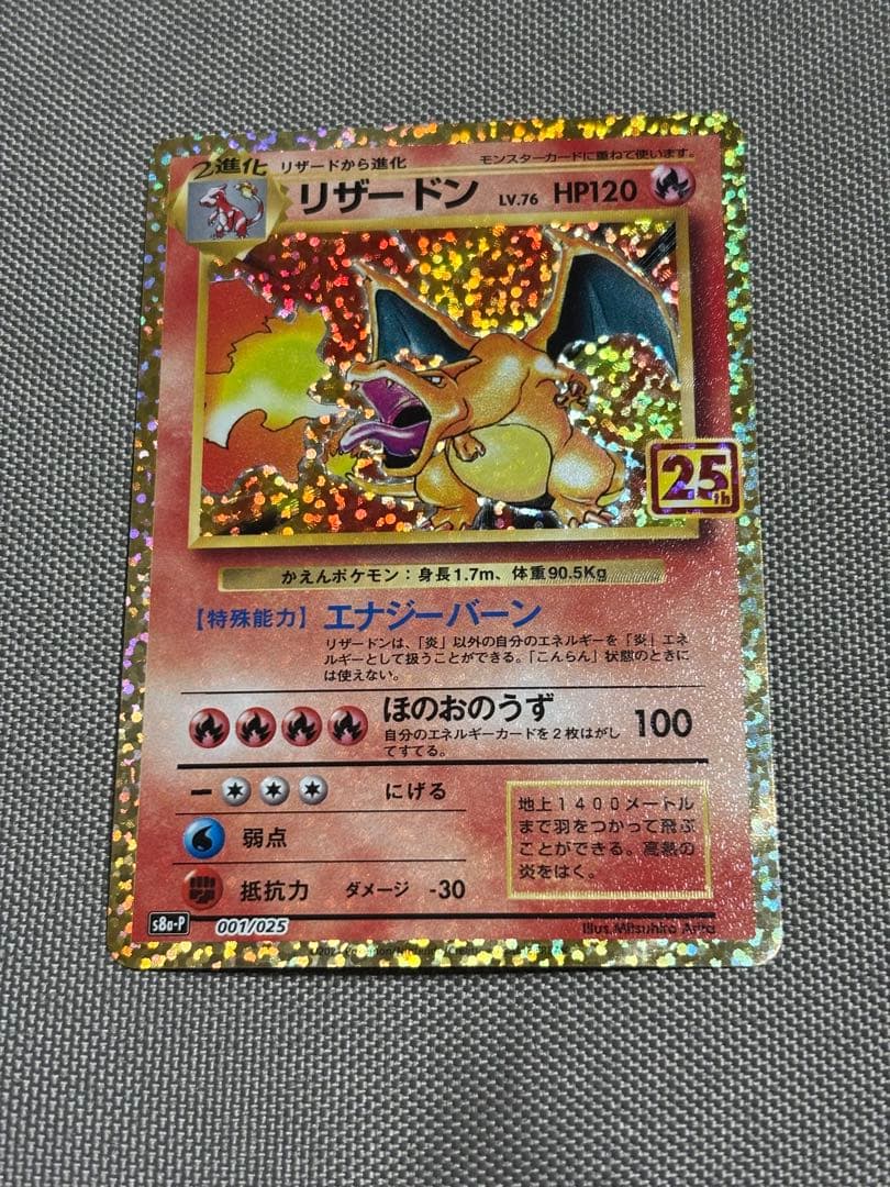 リザードン プロモカードパック 25th ANNIVERSARY editio… リザードン プロモカードパック 25th ANNIVERSARY editio… - メルカリ
