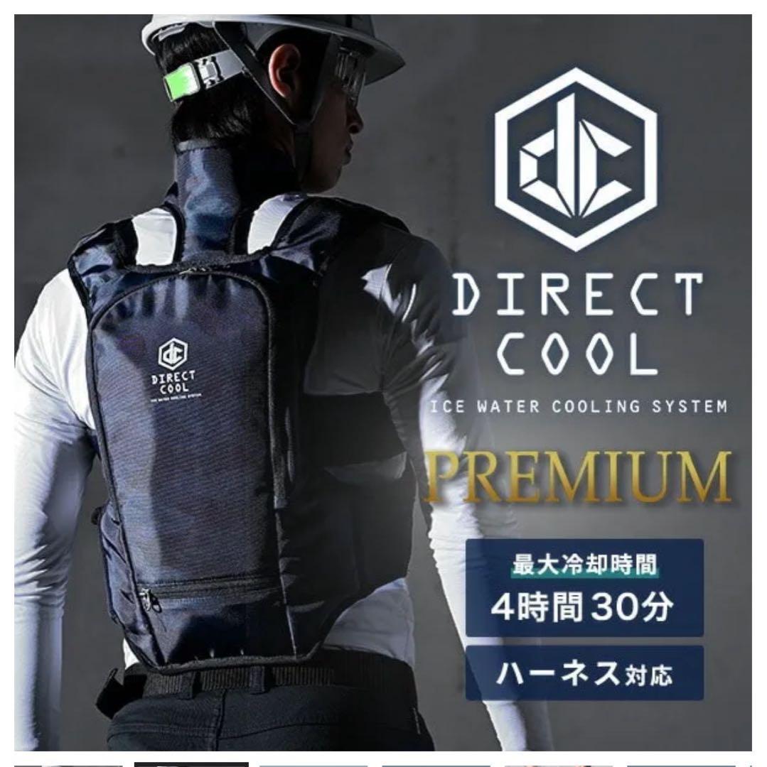 山善　ダイレクトクールプレミアム　水冷服　2025モデル　おまけ付き