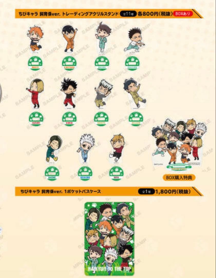 ハイキュー!! 東武動物公園コラボ 2020 コンプリート
