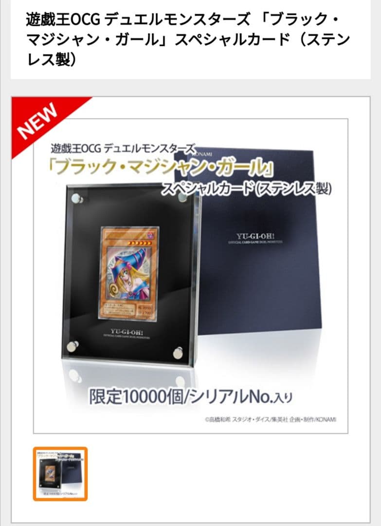 【遊戯王】ブラック・マジシャン・ガール　ステンレス版