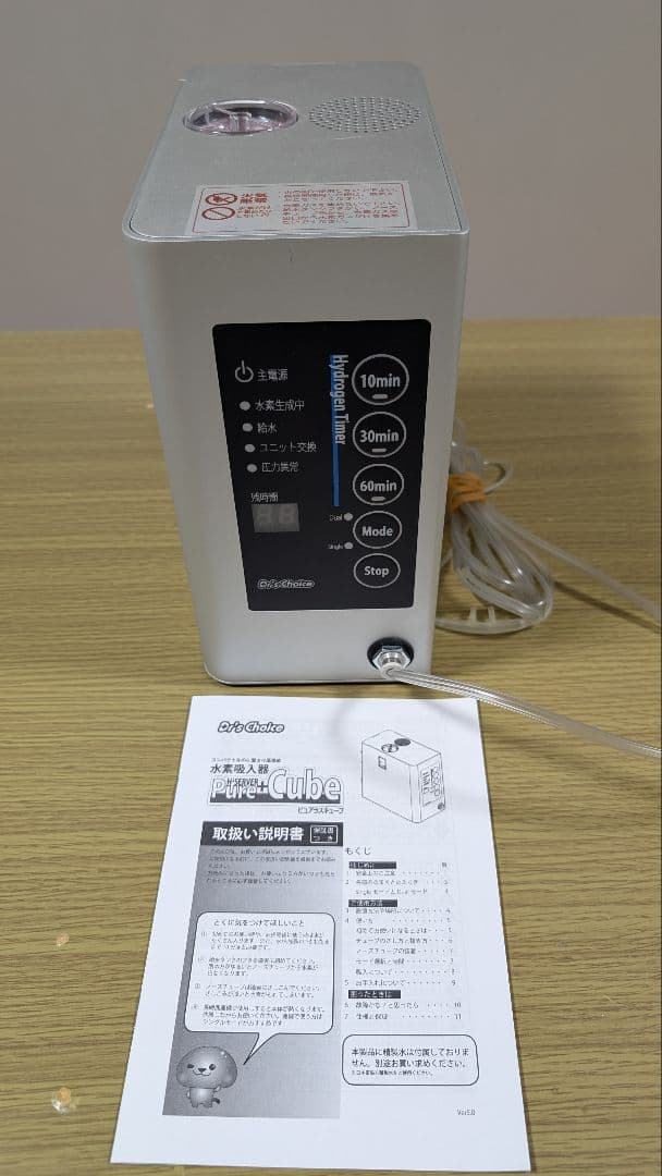 水素吸入器(ピュアラスキューブ)