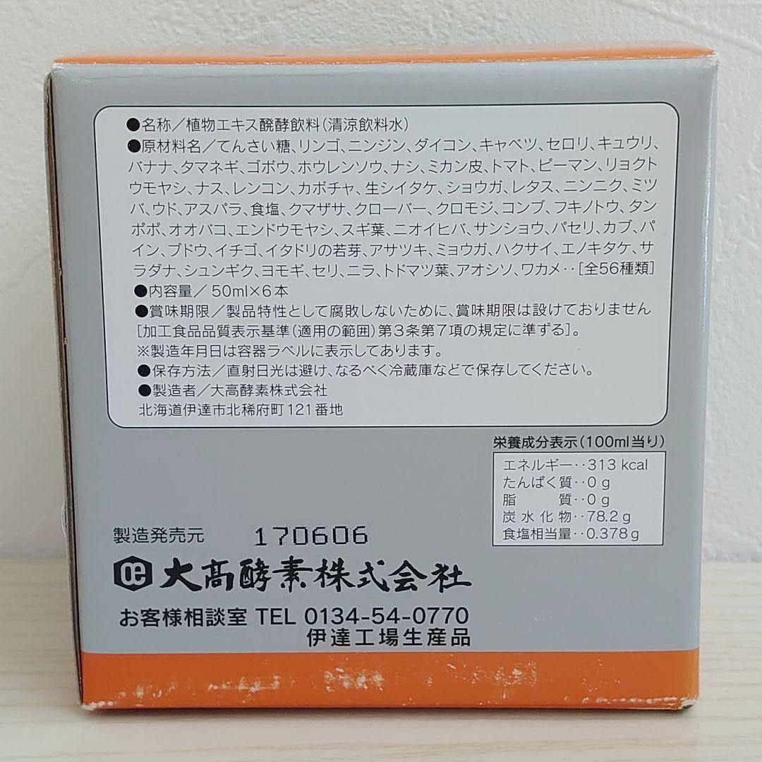 最終値下げ】大高酵素 クオリ酵華 50ml×6本 クオリコウカ 酵素 - メルカリ