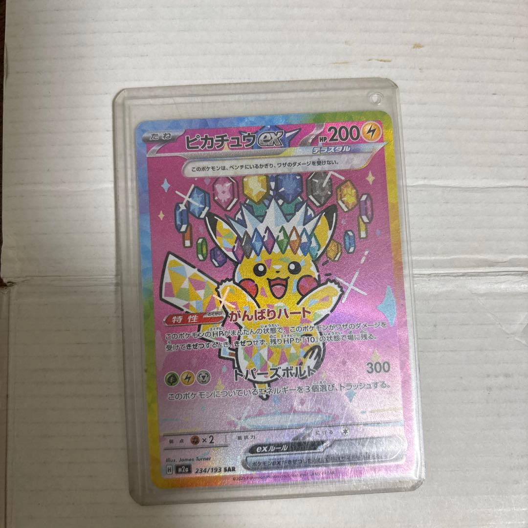 ポケモンドリーム　ピカチュウex sar