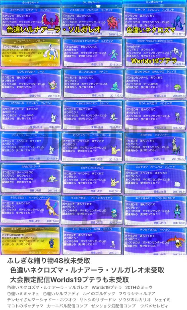 正規 全世代配信ポケモン完全収録 アイテム完備 ポケットモンスター