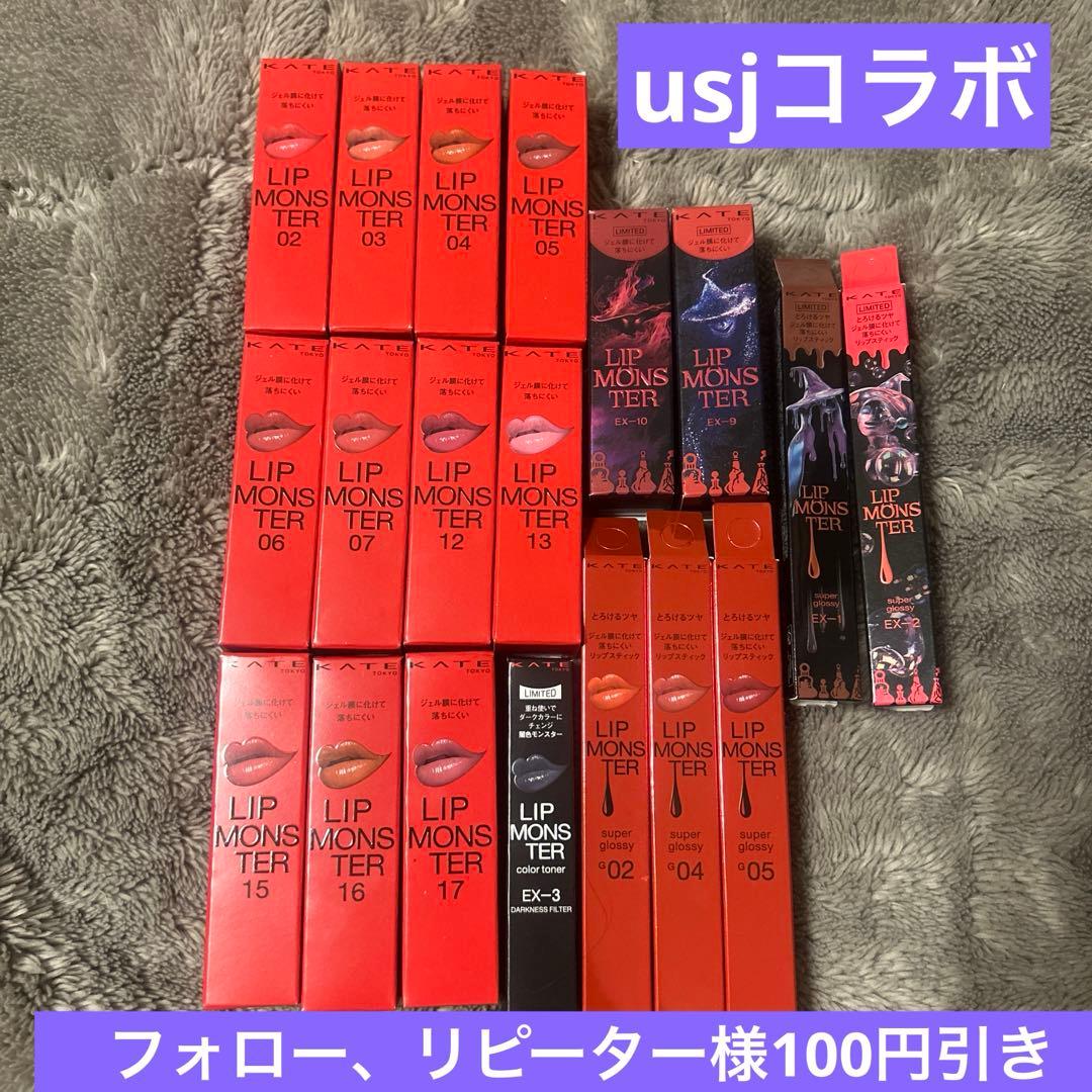 KATE リップモンスター　19本セット　まとめ売り
