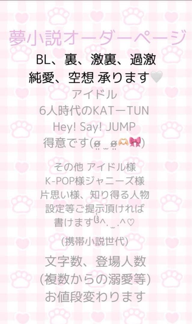 ♡夢小説オーダー受付中♡ - メルカリ