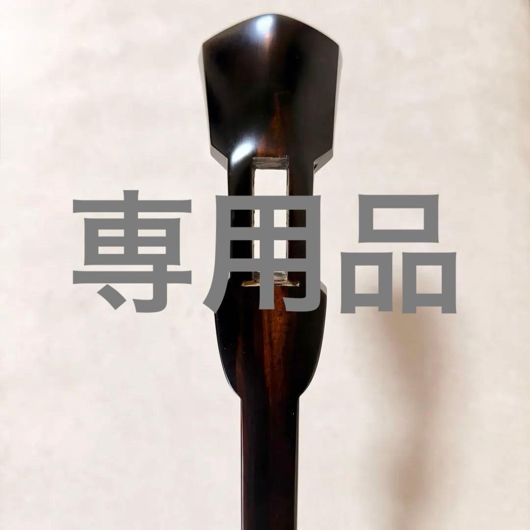 与那城型三線 未使用 カミゲン 銘苅春政 黒檀