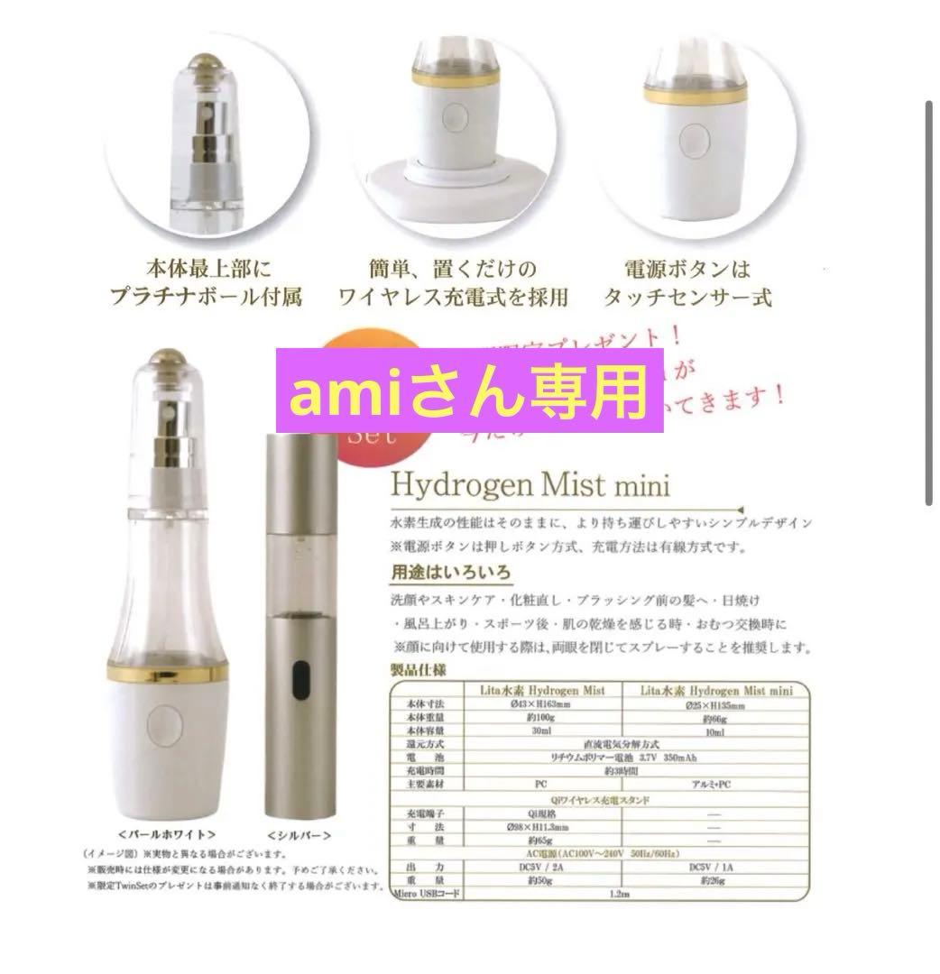 水素ミスト　水素水　Lita ハイドロゲンミスト　未使用品