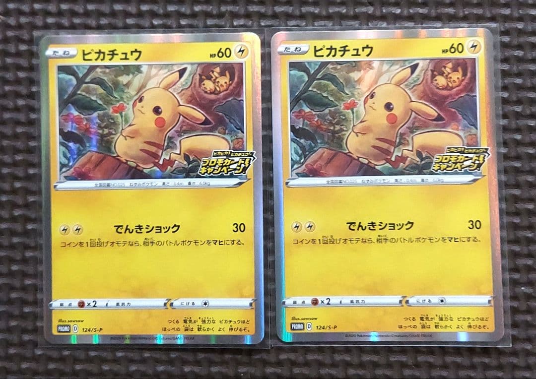 ピカチュウ：「ピカピカ！ピカチュウ！プロモカードキャンペーン！」 PROMO …