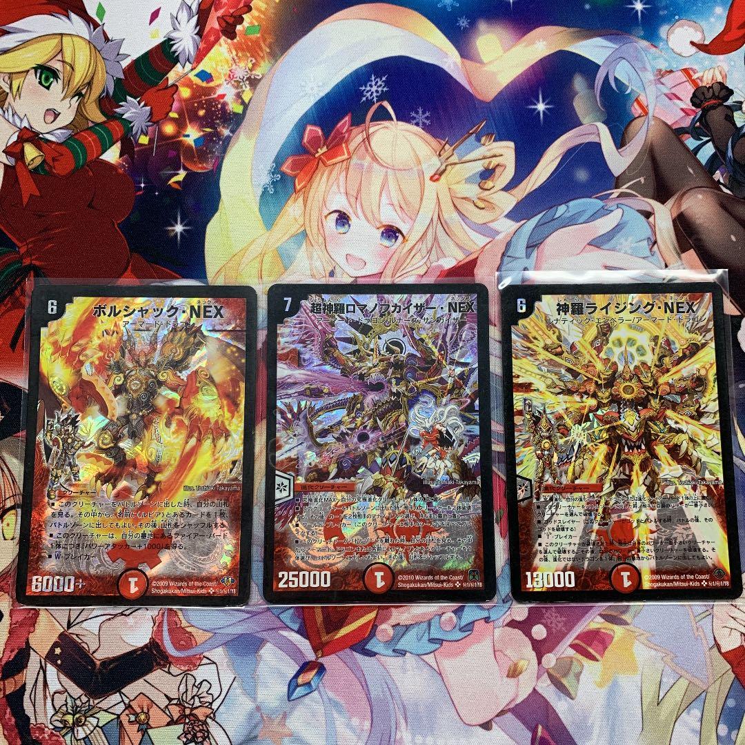 デュエル・マスターズ　NEX3種　シークレット