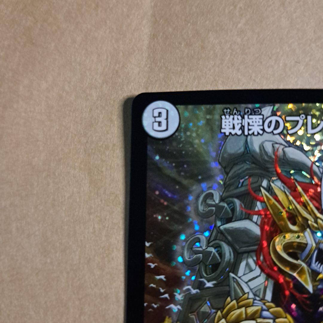 8 ② 戦慄のプレリュード GPプロモ デュエルマスターズ - メルカリ