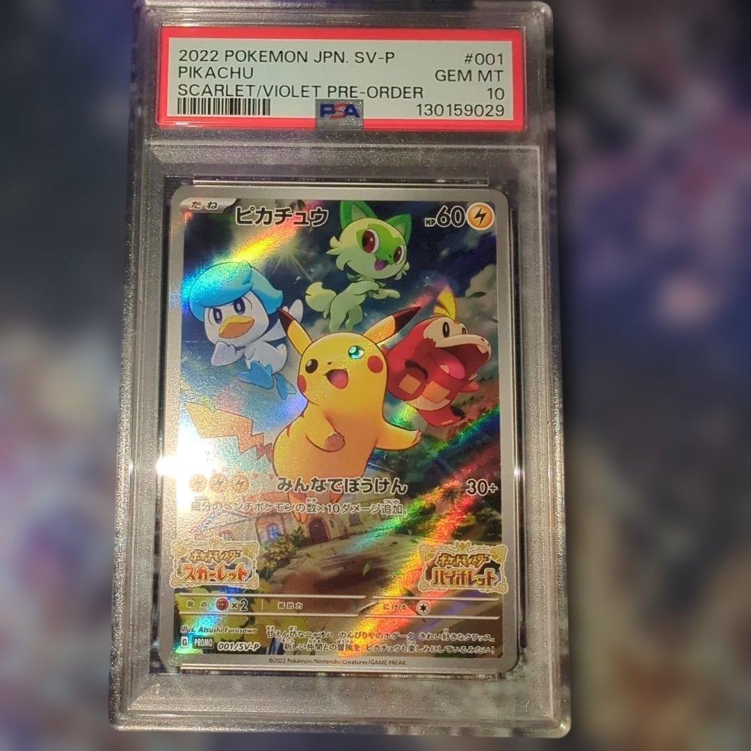 ピカチュウ スカバイ プロモ psa10 PSA10】 ピカチュウ (プロモ) {175/XY-P} [XY] - magi通販【ポケモン