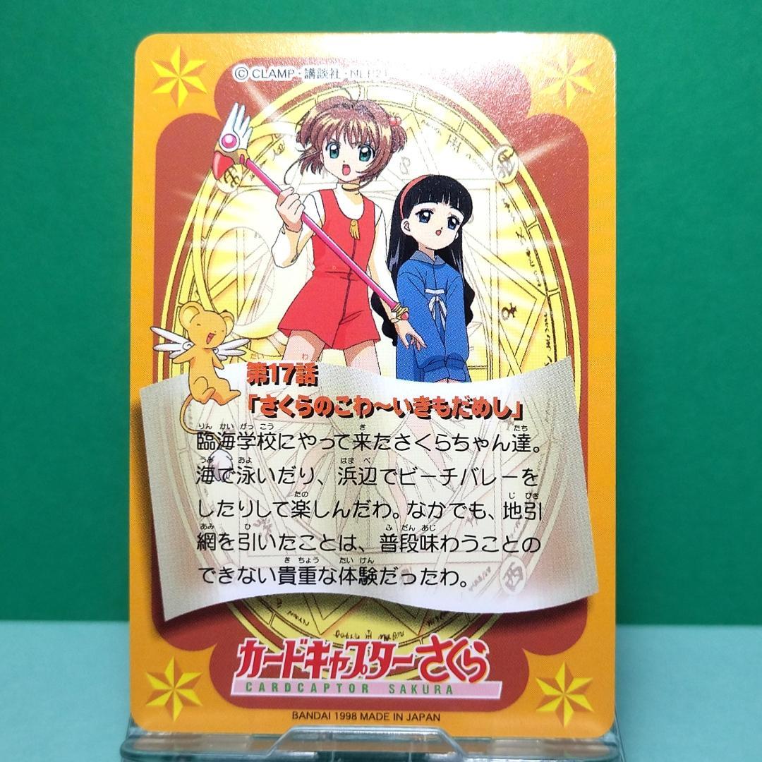No.96 同梱お値引き有り カードキャプターさくら カードダス スク水