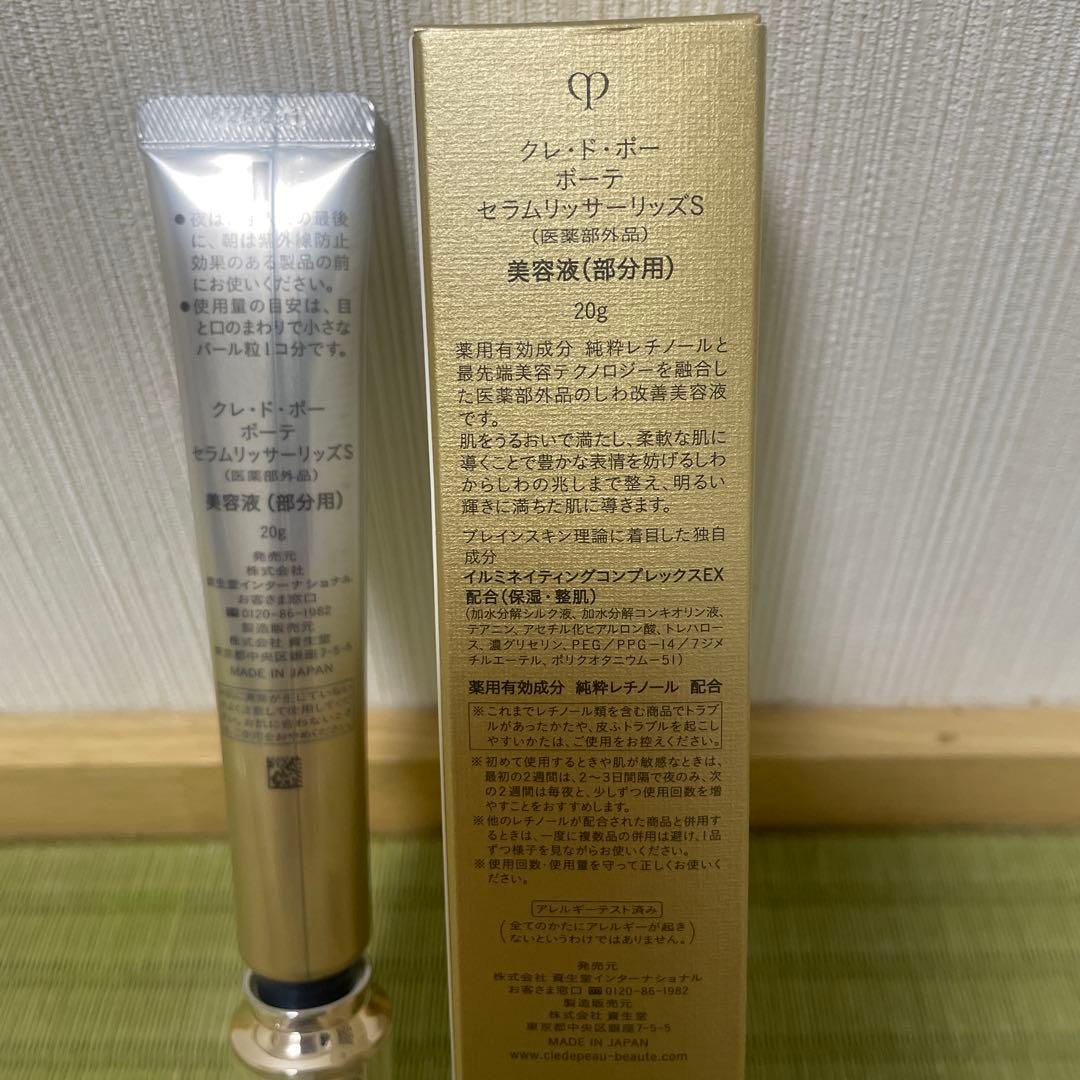 クレ・ド・ポー ボーテ セラムリッサーリッズS