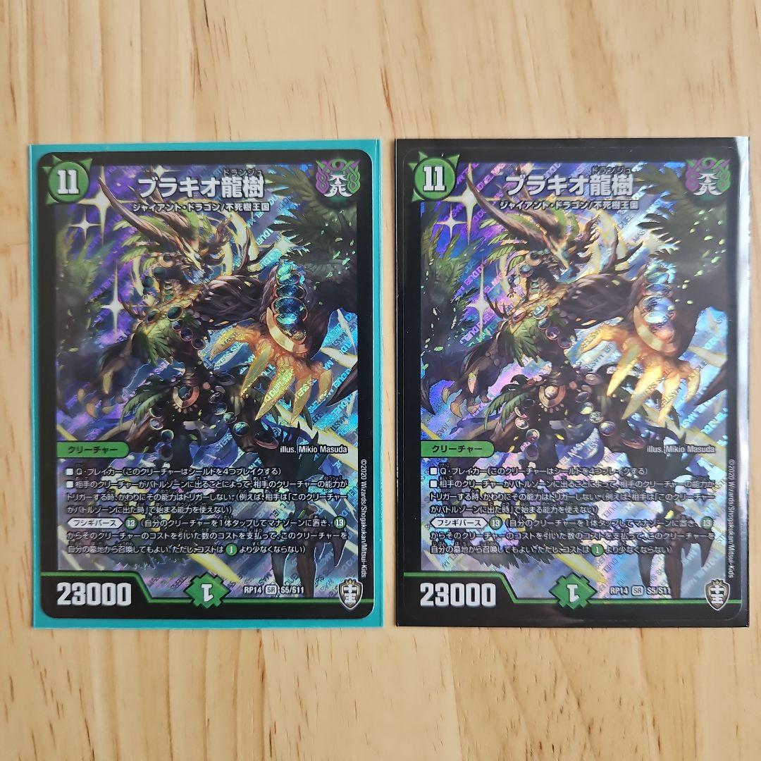 【デュエマ】ブラキオ龍樹