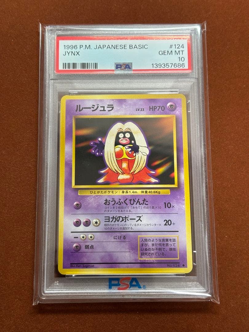 高騰中】PSA10 ルージュラ JYNX 禁止 海外規制絵柄 旧裏 初期 - メルカリ