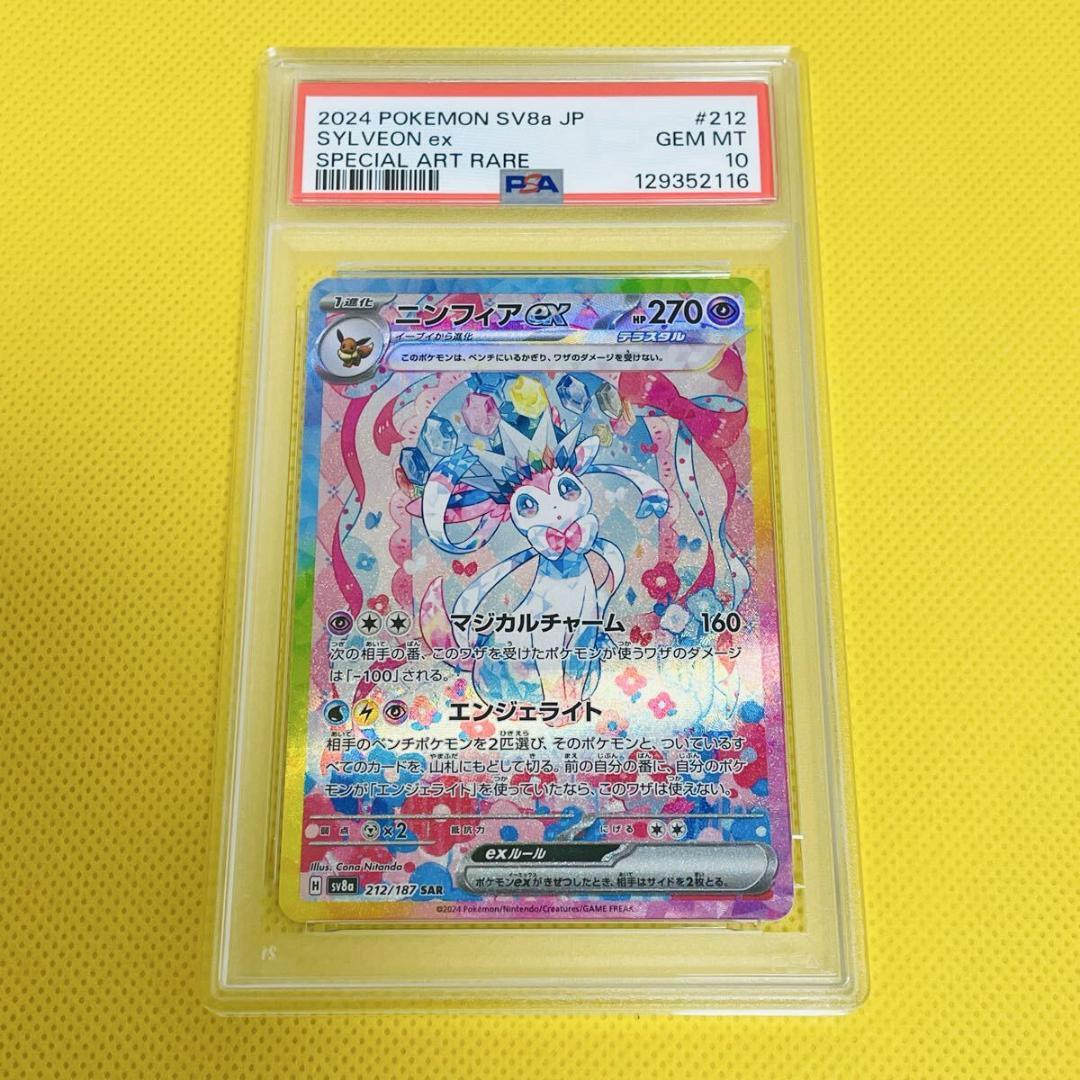 ★PSA10★【ニンフィアex/SAR】SYLVEON EX 212/187
