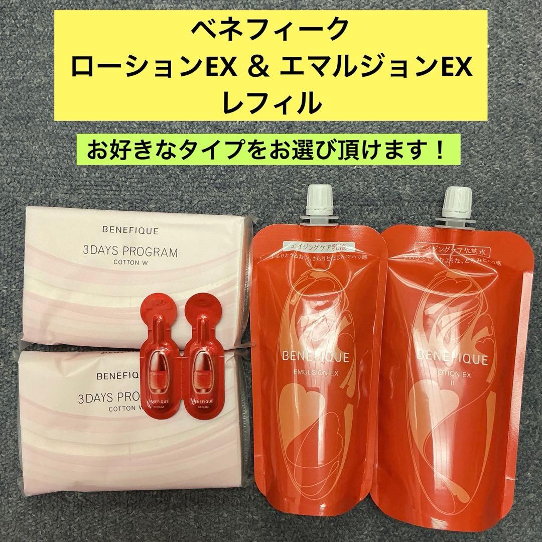 ベネフィーク ローションEX ＆ エマルジョンEX レフィル