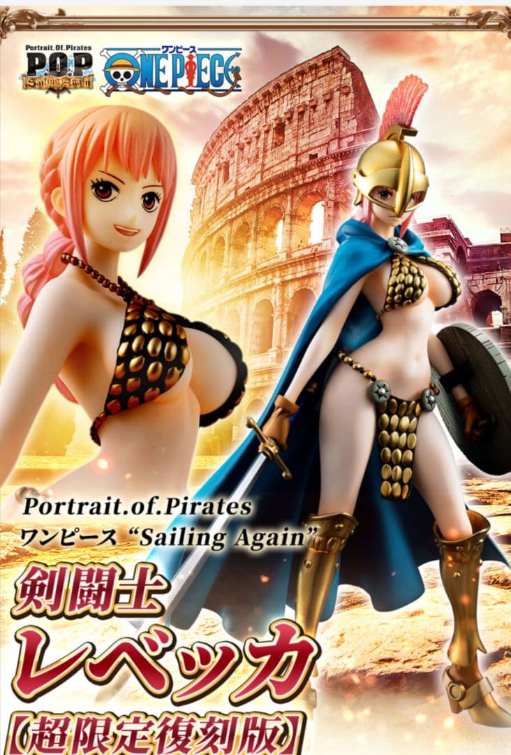 ワンピース　レベッカ　pop 限定復刻版　フィギュア　未開封 ONE PIECE」よりの「剣闘士 レベッカ」がP.O.P“Sailing Again”シリーズ