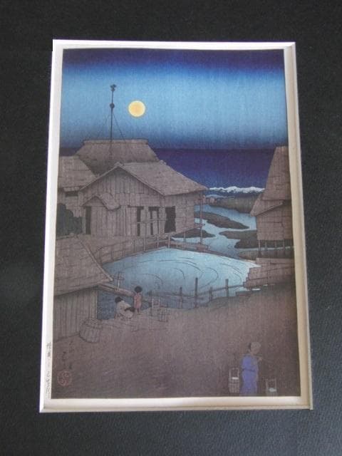 川瀬巴水、【陸奥三島川】、希少な額装用画集より、美品、新品額装付