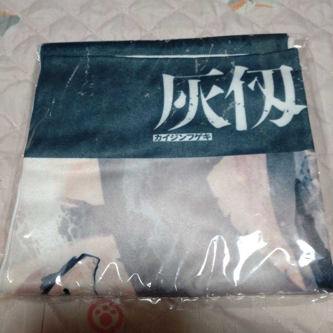 灰仭巫覡 ビーチタオル女子バージョン 25名限定当選品 2026年最新】灰仭巫覡 当選の人気アイテム - メルカリ