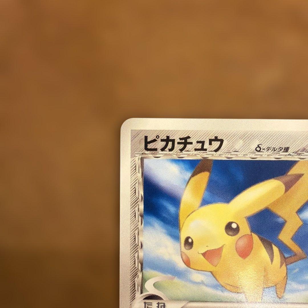 ピカチュウ δ ○ 拡張パック ホロンの幻影 041/052 - メルカリ