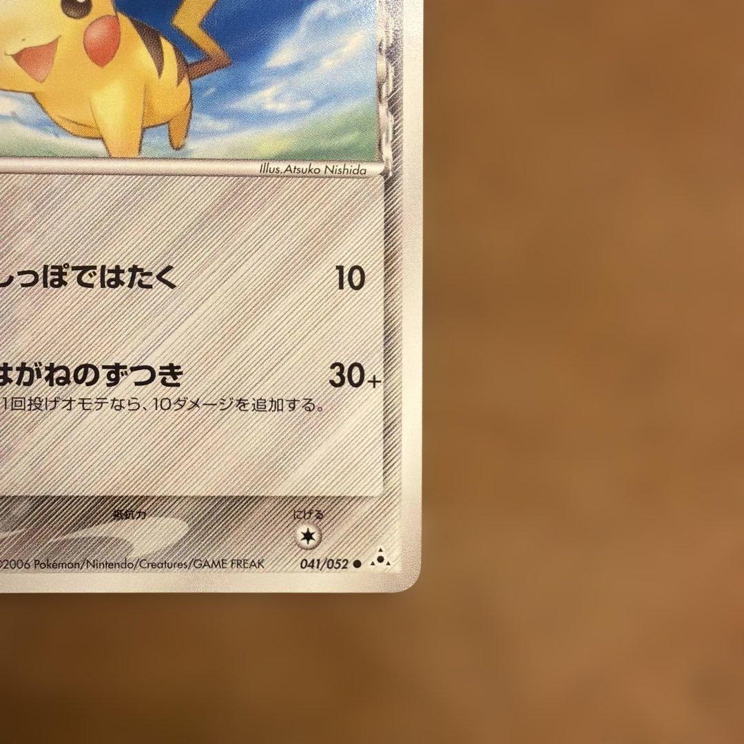 ピカチュウ δ ○ 拡張パック ホロンの幻影 041/052 - メルカリ