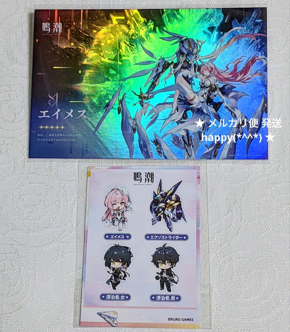 鳴潮 ライブ 非売品 ポストカード エイメス 漂泊者 ステッカー リアル