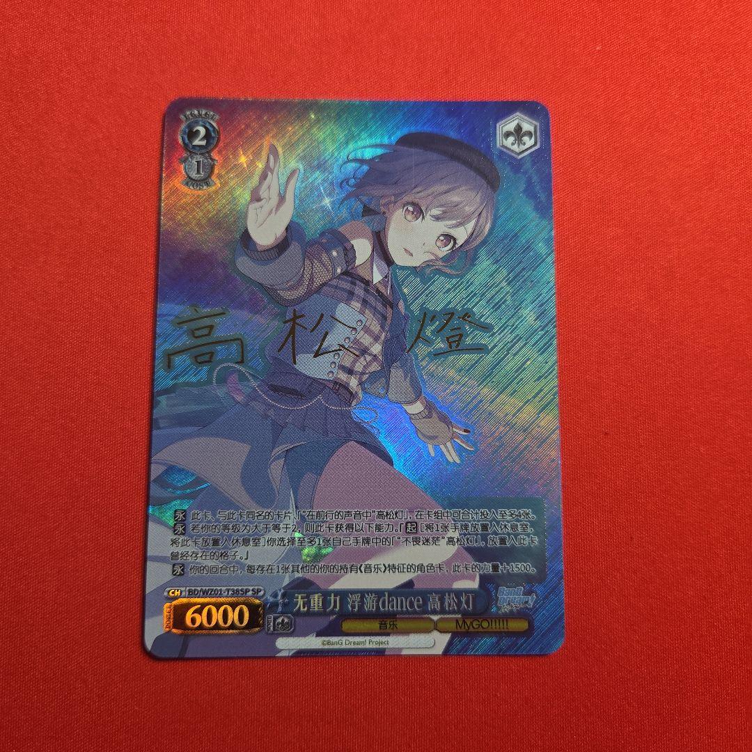 ヴァイスシュヴァルツ 高松燈 SP 中国版限定イラスト