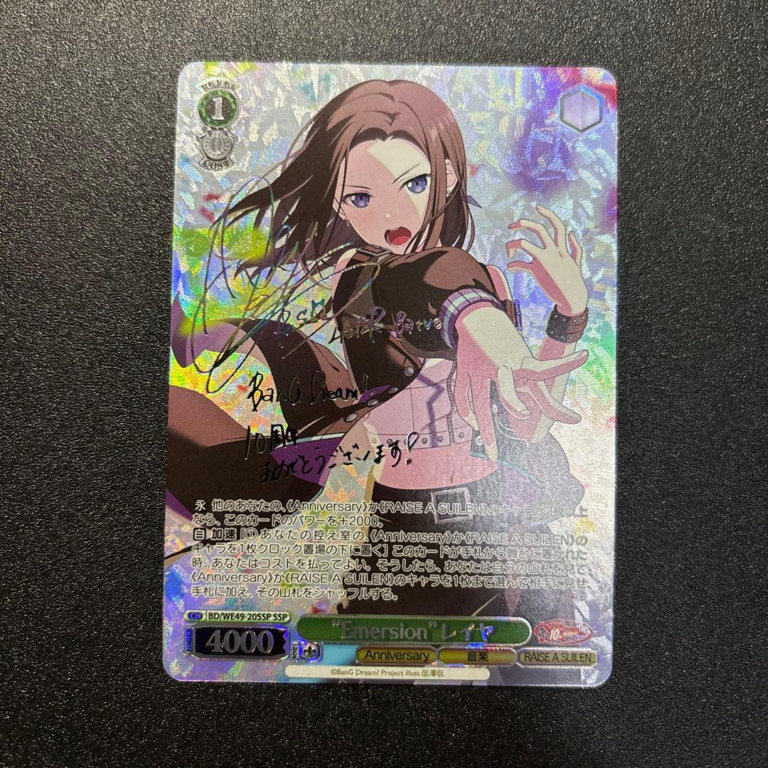 ヴァイスシュヴァルツ　SSP サイン　“Emersion”　レイヤ　バンドリ