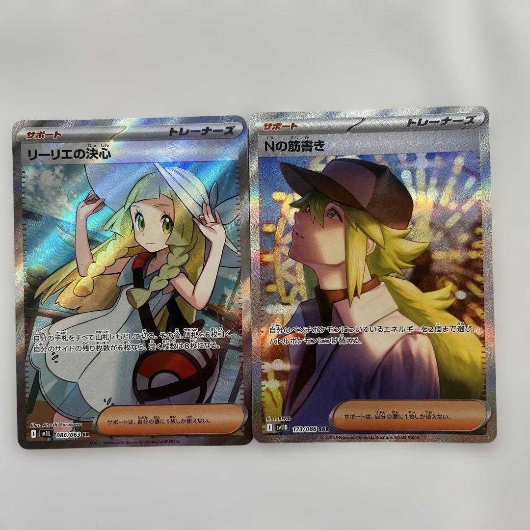 Nの筋書きSAR とリーリエの決心SR