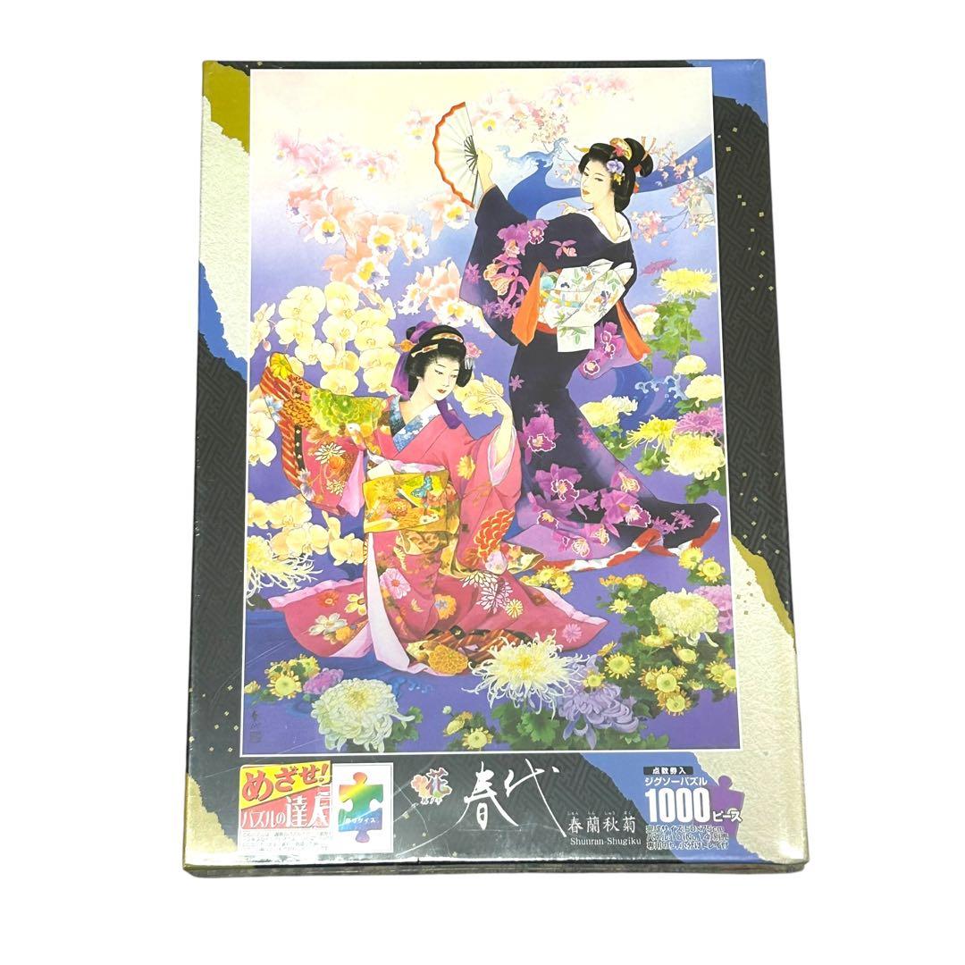 希少品 廃盤 エポック 春代 春蘭秋菊 未開封 シュリンク付き 1000pcs
