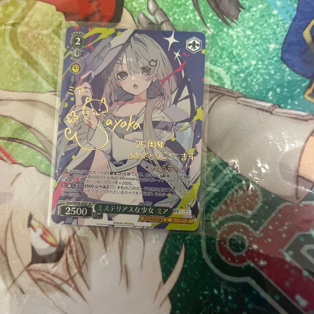 ヴァイス Key 25th ミステリアスな少女 ミア SP サイン - メルカリ