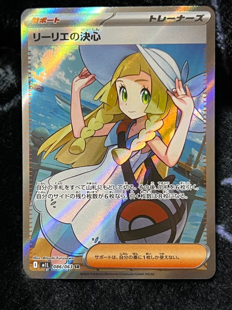 リーリエの決心 SR m1L 086/063