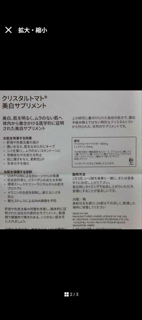 クリスタルトマト飲む日お日焼け止めセール