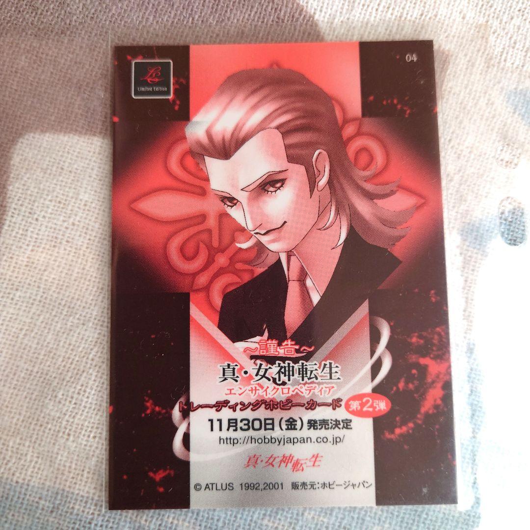 真・女神転生クロニクル ビジュアルトレーディングカード 約205枚