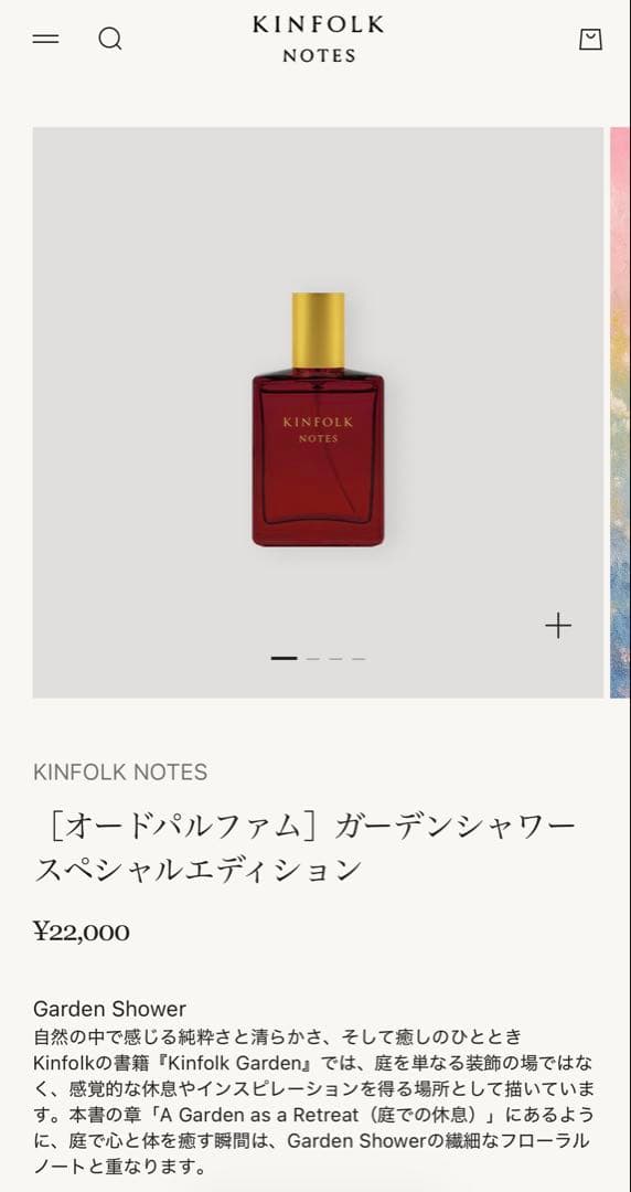 KINFOLK NOTES ガーデンシャワー　50ml