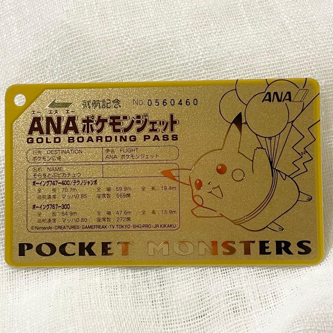ANAポケモンジェット就航記念 ゴールドボーディングパス No.1 非売品