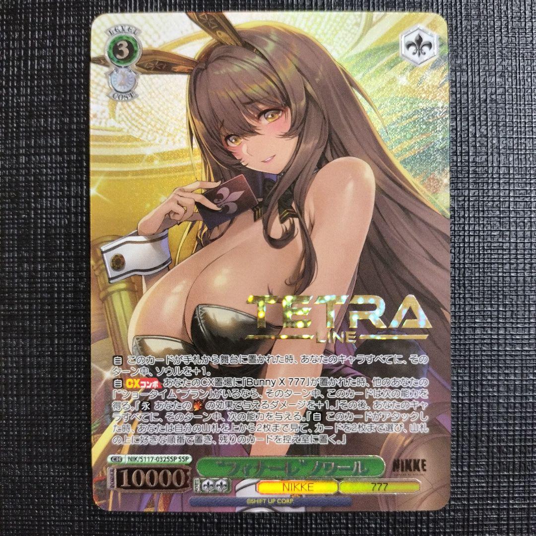 WS NIKKE フィナーレ ノワール SSP 箔押し