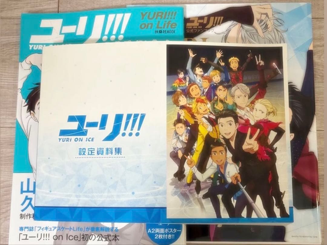 ユーリオンアイス 設定資料集 公式 ファンブック ガイドブック 3冊