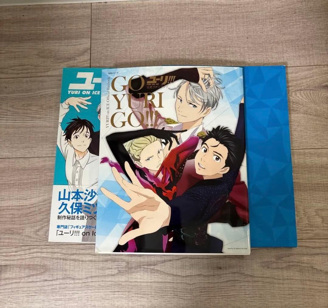 ユーリオンアイス 設定資料集 公式 ファンブック ガイドブック 3冊