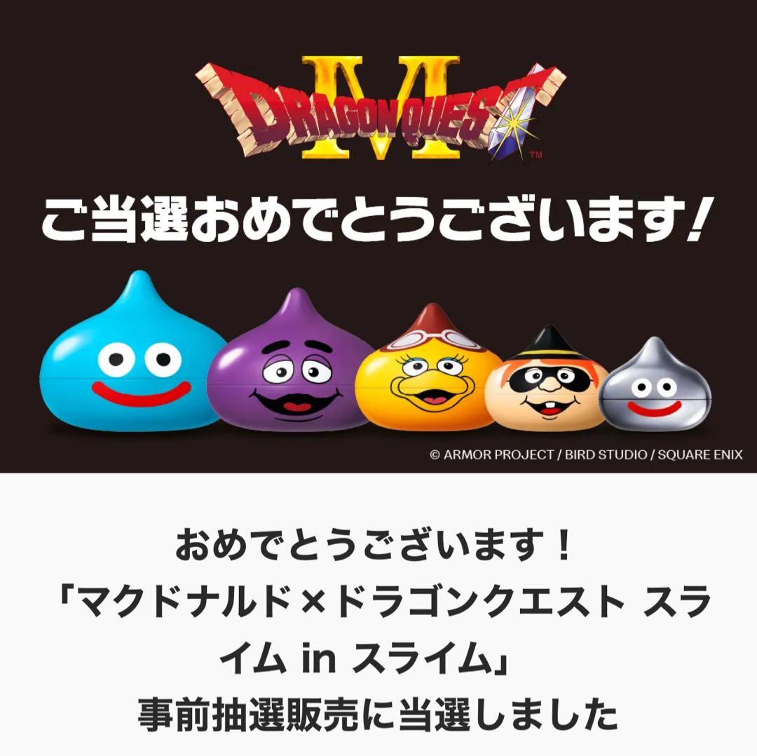 マック×ドラクエ『スライム in スライム 5体セット』 - メルカリ