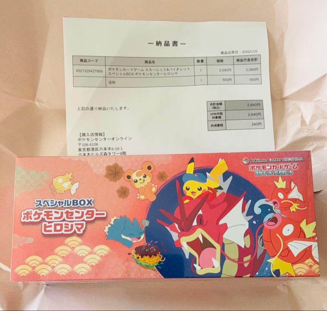 ◆ポケモンセンタースペシャルBOX ヒロシマ 新品未開封品◆