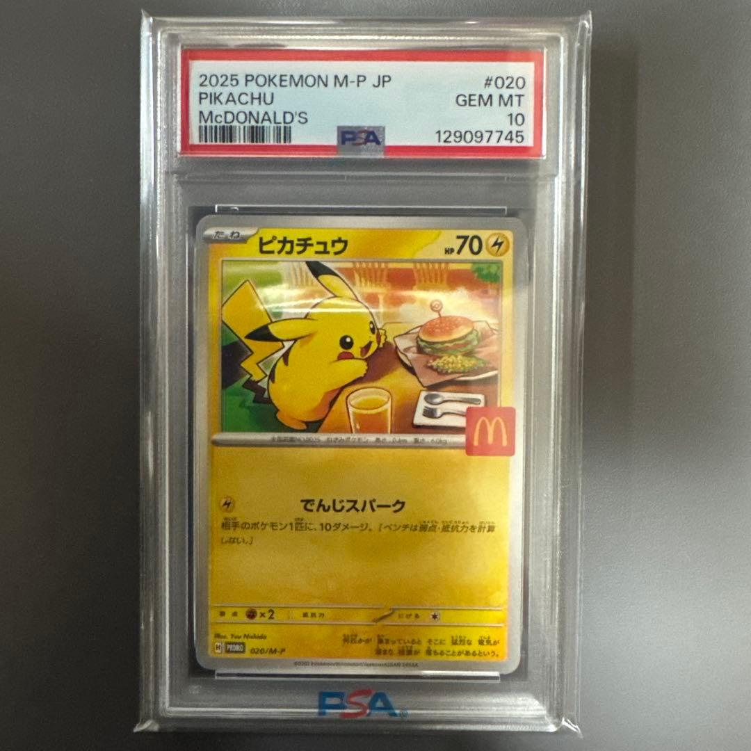 ピカチュウマクドナルド M-P PSA10 ポケモンカード　マックピカチュウ