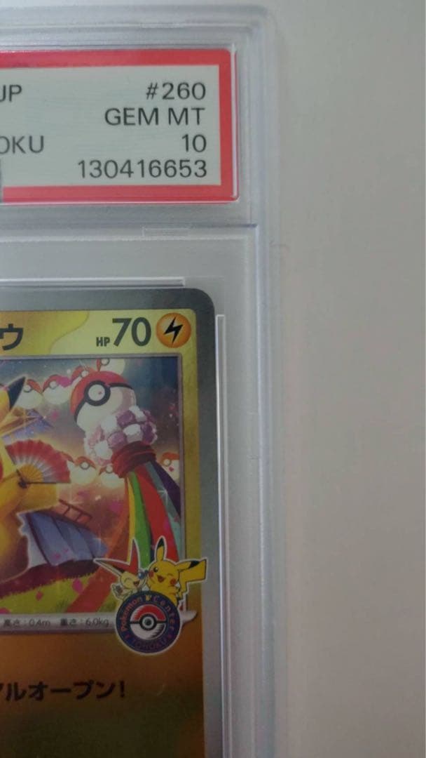 2連番】 フクオカ トウホク ピカチュウ psa10 連番 - メルカリ