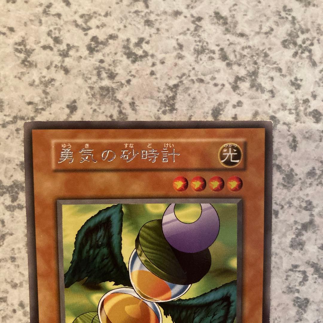 特価 遊戯王 初期 ブースター 勇気の砂時計 字レア booster - メルカリ